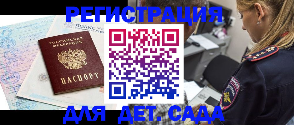 прописка законно в Красноярском крае
