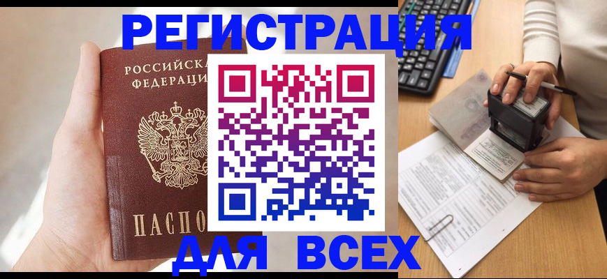 прописка 2025 в Красноярском крае