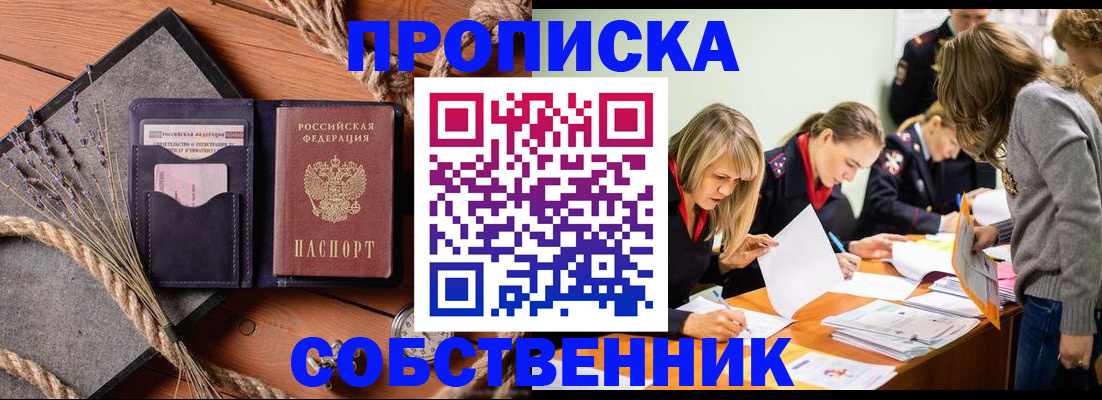 прописка гарантия в Красноярском крае