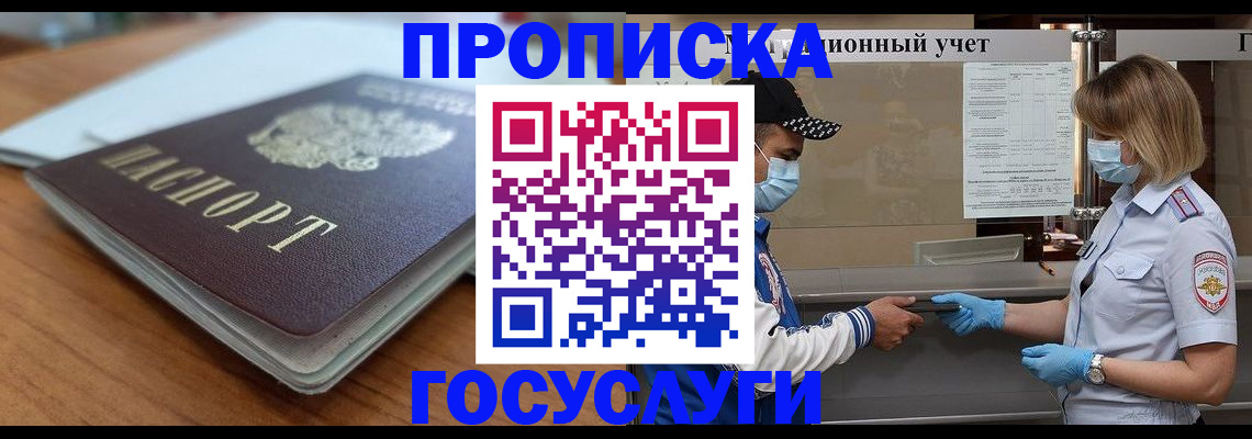 прописка гарантия в Красноярском крае